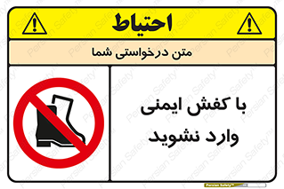 don’t , work , equipment , بوت , چکمه , پوتین , کار , داخل , ممنوع , 