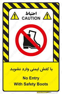 don’t , work , equipment , بوت , چکمه , پوتین , کار , داخل , ممنوع , 