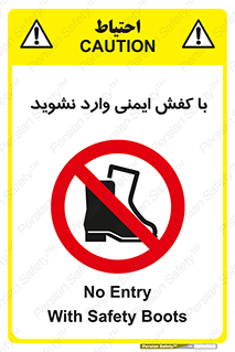 don’t , work , equipment , بوت , چکمه , پوتین , کار , داخل , ممنوع , 