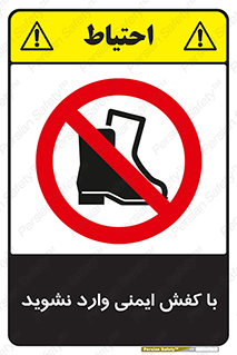 don’t , work , equipment , بوت , چکمه , پوتین , کار , داخل , ممنوع , 