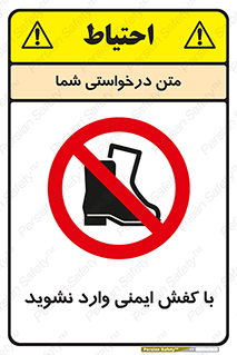 don’t , work , equipment , بوت , چکمه , پوتین , کار , داخل , ممنوع , 