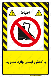 don’t , work , equipment , بوت , چکمه , پوتین , کار , داخل , ممنوع , 