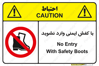 don’t , work , equipment , بوت , چکمه , پوتین , کار , داخل , ممنوع , 