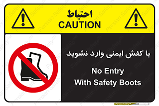 don’t , work , equipment , بوت , چکمه , پوتین , کار , داخل , ممنوع , 