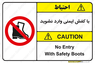 don’t , work , equipment , بوت , چکمه , پوتین , کار , داخل , ممنوع , 