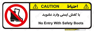don’t , work , equipment , بوت , چکمه , پوتین , کار , داخل , ممنوع , 