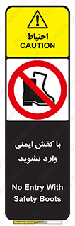 don’t , work , equipment , بوت , چکمه , پوتین , کار , داخل , ممنوع , 