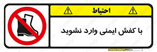 don’t , work , equipment , بوت , چکمه , پوتین , کار , داخل , ممنوع , 