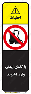 don’t , work , equipment , بوت , چکمه , پوتین , کار , داخل , ممنوع , 