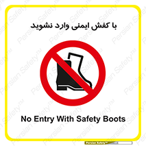 don’t , work , equipment , بوت , چکمه , پوتین , کار , داخل , ممنوع , 