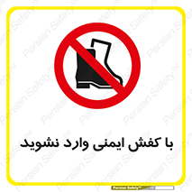 don’t , work , equipment , بوت , چکمه , پوتین , کار , داخل , ممنوع , 