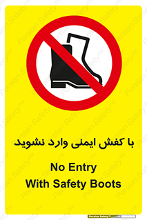 don’t , work , equipment , بوت , چکمه , پوتین , کار , داخل , ممنوع , 