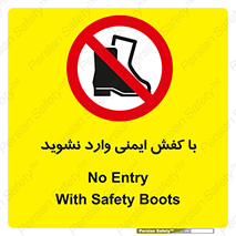 don’t , work , equipment , بوت , چکمه , پوتین , کار , داخل , ممنوع , 