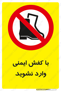 don’t , work , equipment , بوت , چکمه , پوتین , کار , داخل , ممنوع , 