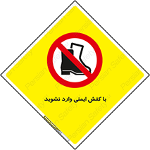don’t , work , equipment , بوت , چکمه , پوتین , کار , داخل , ممنوع , 
