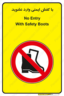 don’t , work , equipment , بوت , چکمه , پوتین , کار , داخل , ممنوع , 