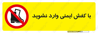 don’t , work , equipment , بوت , چکمه , پوتین , کار , داخل , ممنوع , 