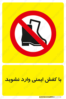 don’t , work , equipment , بوت , چکمه , پوتین , کار , داخل , ممنوع , 