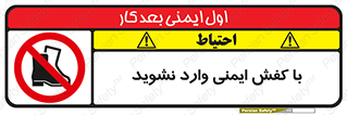 don’t , work , equipment , بوت , چکمه , پوتین , کار , داخل , ممنوع , 