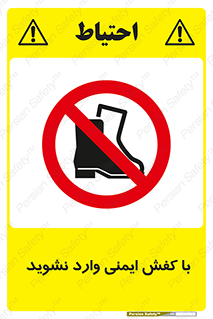 don’t , work , equipment , بوت , چکمه , پوتین , کار , داخل , ممنوع , 
