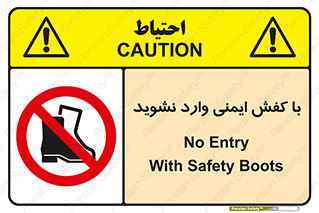 don’t , work , equipment , بوت , چکمه , پوتین , کار , داخل , ممنوع , 