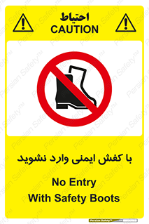 don’t , work , equipment , بوت , چکمه , پوتین , کار , داخل , ممنوع , 