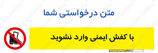 don’t , work , equipment , بوت , چکمه , پوتین , کار , داخل , ممنوع , 