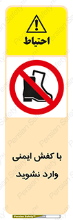 don’t , work , equipment , بوت , چکمه , پوتین , کار , داخل , ممنوع , 
