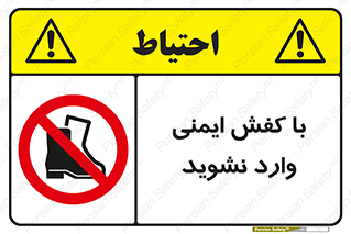 don’t , work , equipment , بوت , چکمه , پوتین , کار , داخل , ممنوع , 