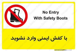 don’t , work , equipment , بوت , چکمه , پوتین , کار , داخل , ممنوع , 