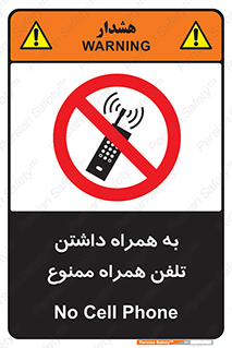 telephone , have , prohibited , موبایل , گوشی , 