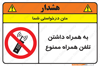 telephone , have , prohibited , موبایل , گوشی , 