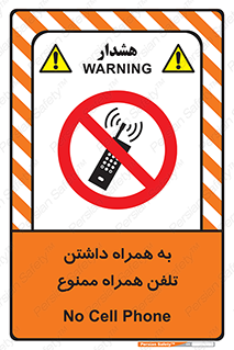 telephone , have , prohibited , موبایل , گوشی , 