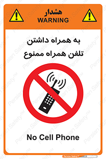 telephone , have , prohibited , موبایل , گوشی , 