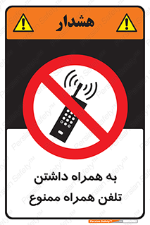 telephone , have , prohibited , موبایل , گوشی , 