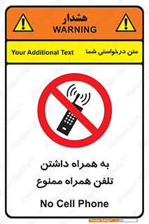 telephone , have , prohibited , موبایل , گوشی , 