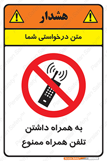 telephone , have , prohibited , موبایل , گوشی , 