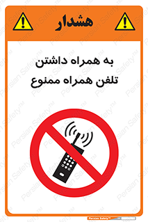 telephone , have , prohibited , موبایل , گوشی , 