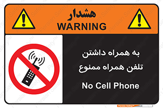 telephone , have , prohibited , موبایل , گوشی , 