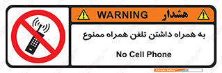 telephone , have , prohibited , موبایل , گوشی , 