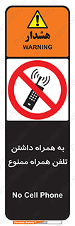 telephone , have , prohibited , موبایل , گوشی , 