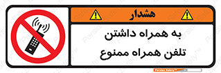 telephone , have , prohibited , موبایل , گوشی , 