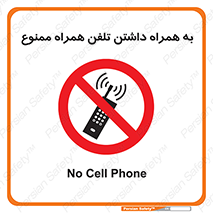 telephone , have , prohibited , موبایل , گوشی , 