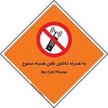 telephone , have , prohibited , موبایل , گوشی , 