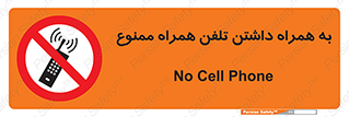 telephone , have , prohibited , موبایل , گوشی , 