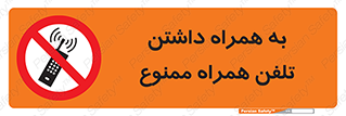 telephone , have , prohibited , موبایل , گوشی , 