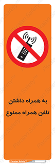 telephone , have , prohibited , موبایل , گوشی , 