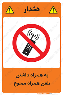 telephone , have , prohibited , موبایل , گوشی , 