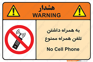 telephone , have , prohibited , موبایل , گوشی , 