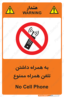 telephone , have , prohibited , موبایل , گوشی , 